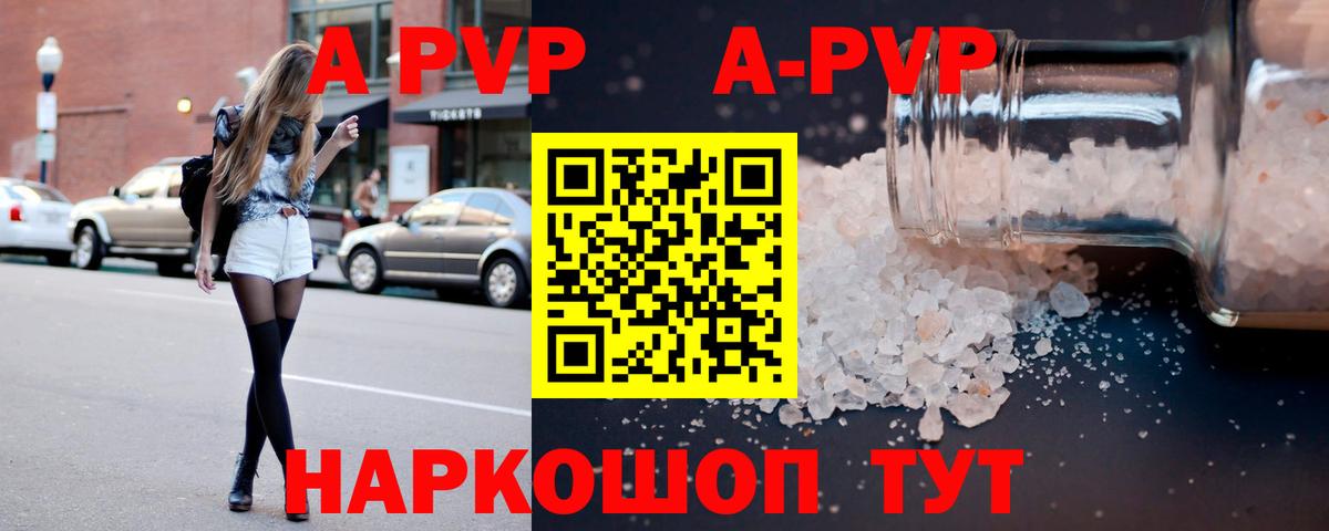 A PVP VHQ  Альфа ПВП  Alpha PVP кристаллы  Сосновоборск  Вход с VPN 