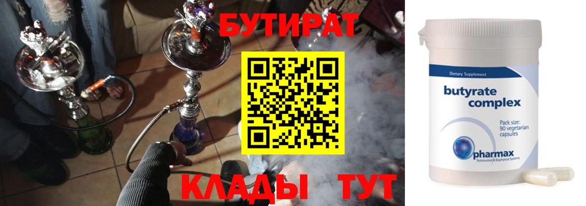 Бутират оксибутират Сосновоборск