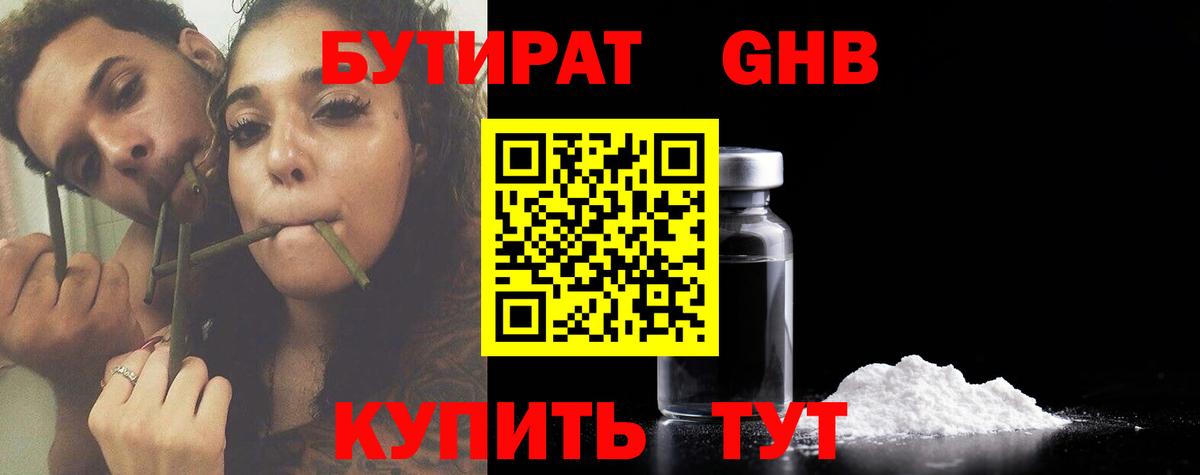 Бутират бутик  Вход с VPN  БУТИРАТ  Сосновоборск 