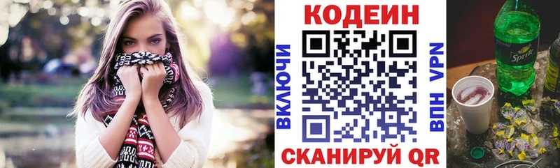 Codein напиток Lean (лин)  Сосновоборск 
