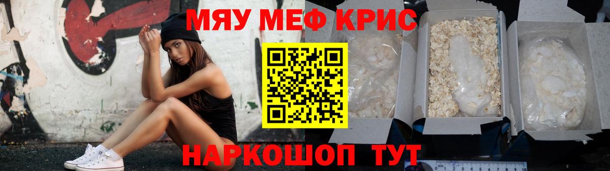 Меф мяу мяу кристаллы Сосновоборск